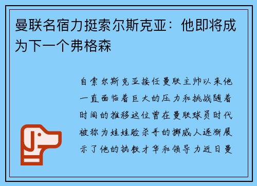 曼联名宿力挺索尔斯克亚：他即将成为下一个弗格森